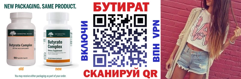 Купить  Энгельс  БУТИРАТ BDO 