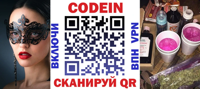 Codein Purple Drank  Купить  Энгельс 